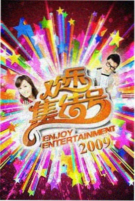欧美一级电影演出现场配方舞台记录活页封面